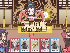 三国梗传第25关攻略详解：如何顺利通关快乐不思蜀攻略分享