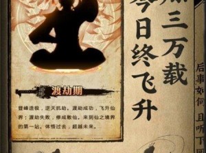 《混搭修仙渡劫裂缝攻略：实战解析选择推荐，助你轻松跨越难关》