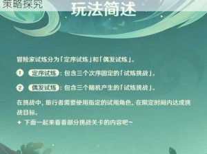 原神冒险家试炼：下坠攻击厅攻略详解与通关策略探究