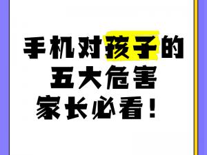 黄色手机视频泛滥，危害青少年身心健康，家长应该怎样引导？