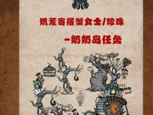 饥荒老奶奶玩法攻略：轻松上手的生存指南