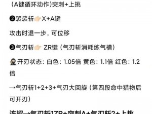 怪物猎人OL太刀操作技巧深度解析：招式运用与实战指南