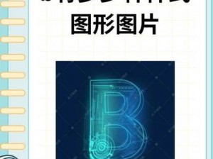 24种B型标意图;你想知道 24 种 B 型标意图分别是什么吗？