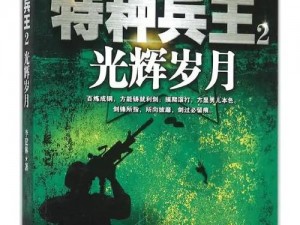 特种兵王厉致诚第一次使用这款产品，就让林浅……