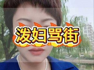 为什么四川妇女 BB BWBBBWm 村妓会成为热点话题？如何看待这一现象？怎样解决相关问题？