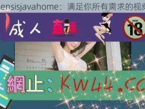 japonensisjavahome：满足你所有需求的视频资源