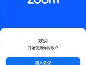 探秘 ZOOM 与牛性胶 ZOOM 旧版：为什么旧版更给力？如何提升性能？怎样解决问题？