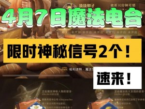 哈利波特魔法觉醒：魔法电台信号的全面解析与深度探讨