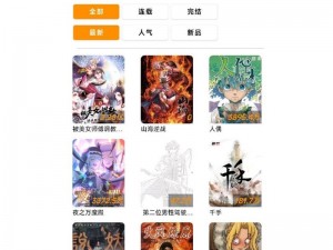 一款无广告弹窗、在线观看的免费漫画神器