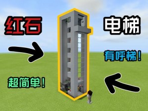 从零开始：探索《我的世界》中瞬移电梯视频制作教程