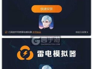 星辰降临时电脑版：模拟器下载安装全攻略教程