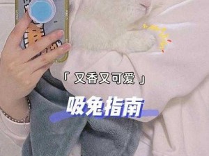 吸兔是一种助眠产品，通过吮吸释放压力