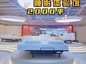 XXXXX 睡觉性 XxXX2024 创新科技，打造舒适睡眠体验