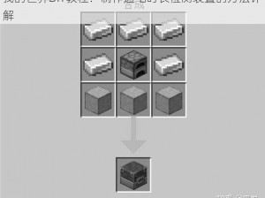 我的世界DIY教程：制作通电时长检测装置的方法详解