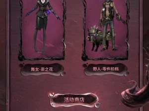 《第五人格S14赛季记忆珍宝自选紫皮攻略：如何获取与选择》