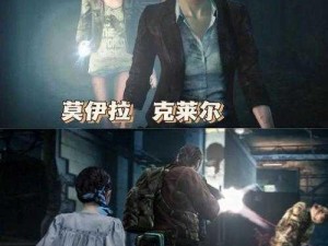 《生化危机：启示录HD》全新角色解锁条件与华丽服装获取攻略大揭秘