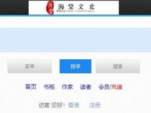 海棠文学城官方入口网址 2022，一个提供丰富小说资源的阅读平台