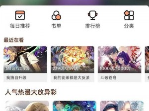 一款让你随时随地尽享漫画乐趣的 APP