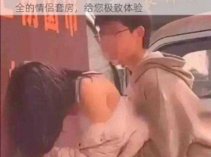 Chinese 男男 GayFuCK 激情酒店，私密安全的情侣套房，给您极致体验