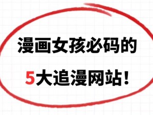 啵乐官方网站入口链接在哪里，带来丰富的漫画资源和极致的阅读体验