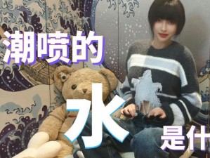 美女下面被 cao 出水是怎么回事？为什么会这样？怎样才能避免？