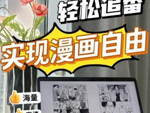 羞羞漫画网站免费漫画入口免费，海量正版高清资源，无广告干扰，让你尽享阅读乐趣