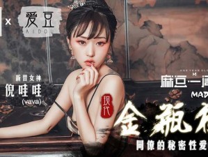 麻豆精东天美星空MV、麻豆精东天美星空 MV 中有哪些精彩看点？