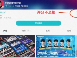 英雄联盟电竞经理游戏体验详评：究竟好不好玩？其独特之处简述