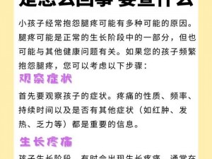 宝宝腿抬起来就不疼了？为什么-如何做到呢？