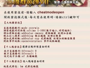 《三国群英传7：破晓的智谋》——如何打造完美开局攻略