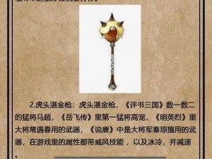 关于三国大亨方铁锤及其标志性狼牙棒武器的深度解析