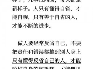 以耻辱的三种结局解读：揭示过去的错误自我反省与警醒未来的思考