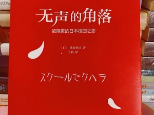 《无声的沉默风暴：深入解析详细秘籍》