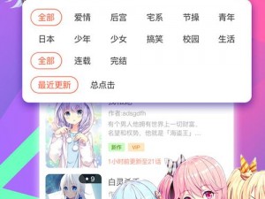 歪歪漫画主页我，一款拥有丰富资源的漫画阅读 APP