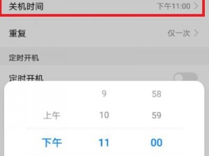 一款实用的手机定时开关机软件，让你合理使用手机，延长电池寿命