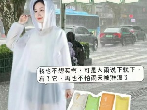 不用小雨衣，也能特别舒服，试试这个产品就知道了