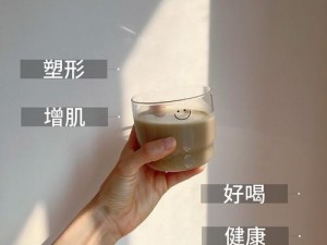 健身教练 38 话要不要喝一杯，蛋白粉口感好、易吸收，增肌塑形效果佳，要不要来一杯？