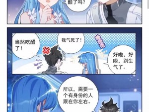 斗罗玉转免费漫画-斗罗玉转免费漫画：极致暧昧，激情碰撞