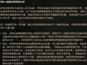 DOTA2匹配系统深度体验：玩家成长心得分享