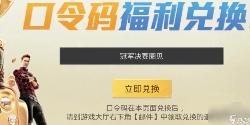 和平精英三周年庆典盛大开启：最新口令兑换码合集大放送