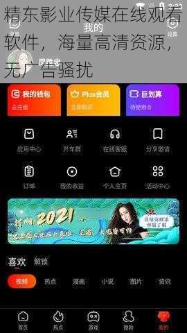 精东影业传媒在线观看软件，海量高清资源，无广告骚扰