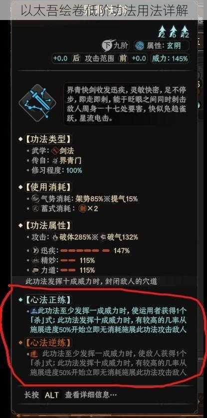 以太吾绘卷低阶功法用法详解