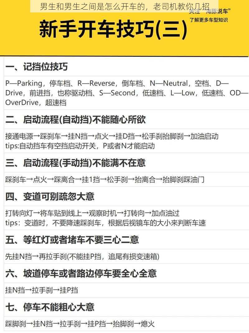 男生和男生之间是怎么开车的,老司机教你几招