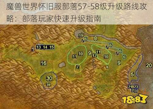 魔兽世界怀旧服部落57-58级升级路线攻略：部落玩家快速升级指南