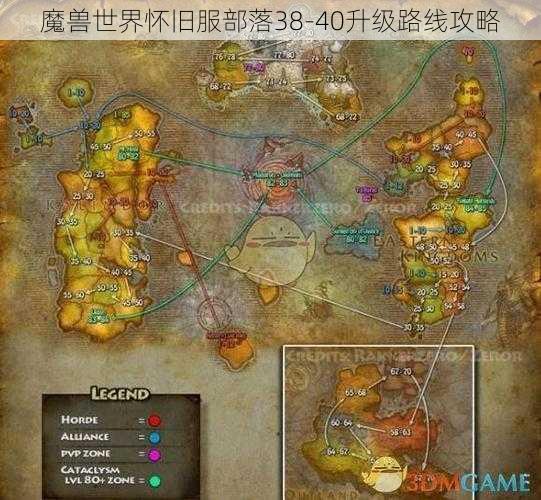 魔兽世界怀旧服部落38-40升级路线攻略