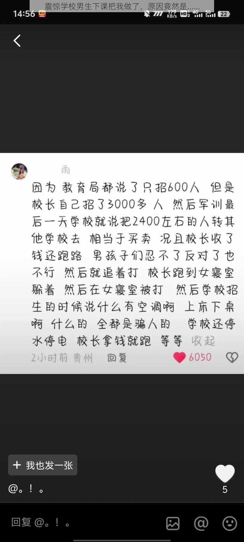 震惊学校男生下课把我做了,原因竟然是......