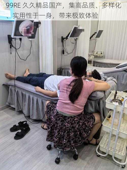 99RE 久久精品国产,集高品质、多样化、实用性于一身,带来极致体验