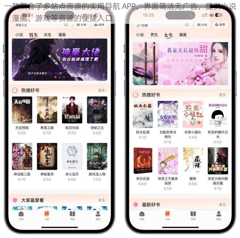 一款聚合了多站点资源的实用导航 APP，界面简洁无广告，提供小说、漫画、游戏等资源的便捷入口