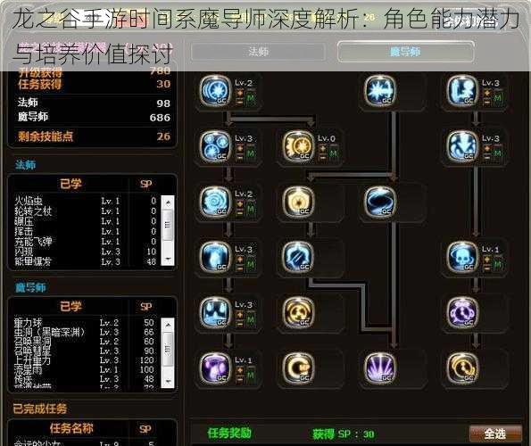 龙之谷手游时间系魔导师深度解析：角色能力潜力与培养价值探讨