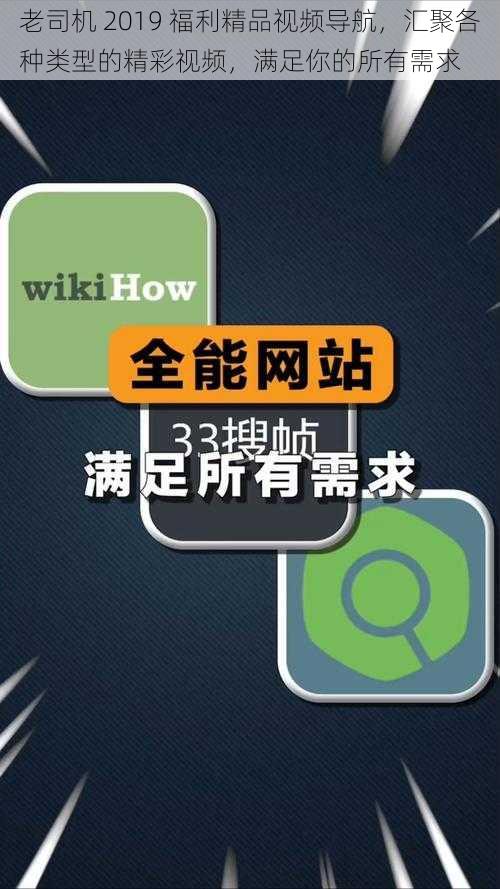 老司机 2019 福利精品视频导航，汇聚各种类型的精彩视频，满足你的所有需求